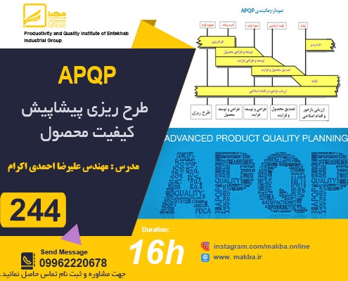APQP طرح ریزی پیشاپیش کیفیت محصول